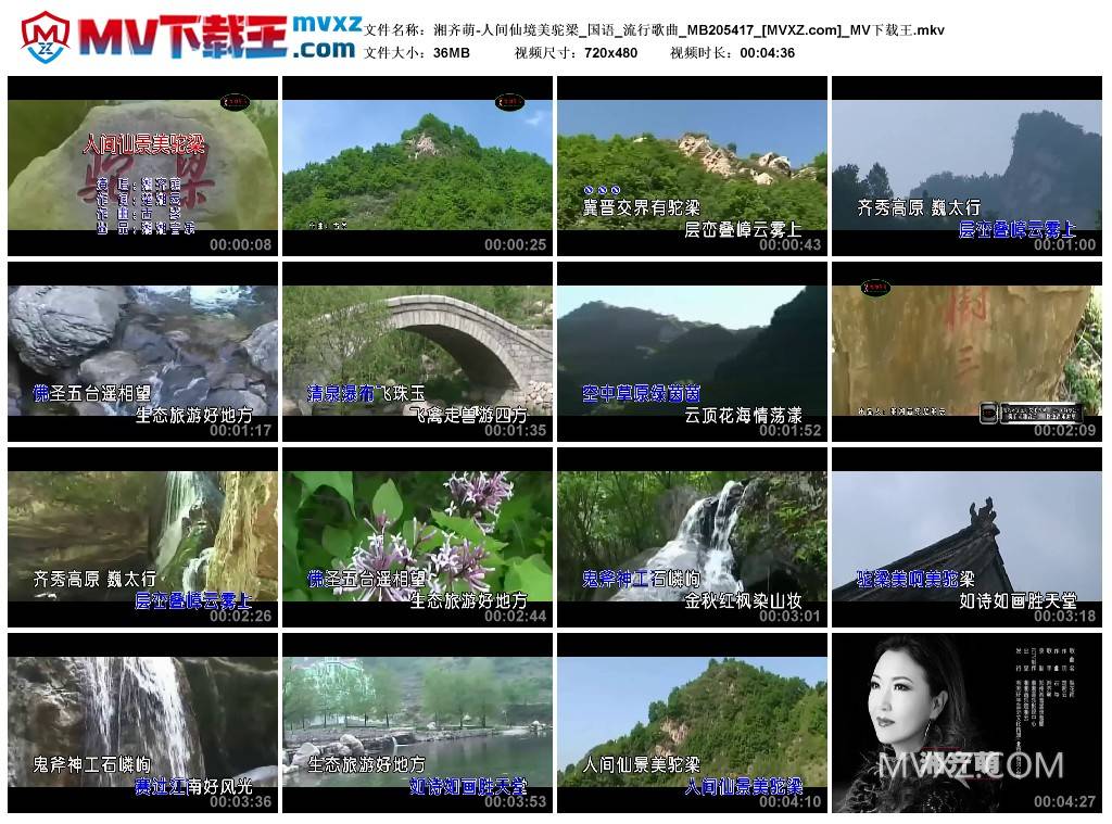 湘齐萌-人间仙境美驼梁_国语_流行歌曲_MB205417